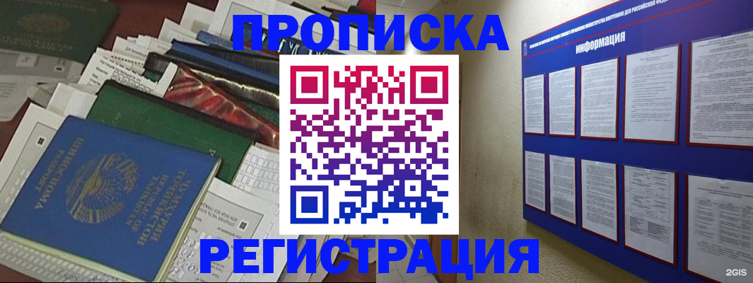 прописка ребенка в Купино