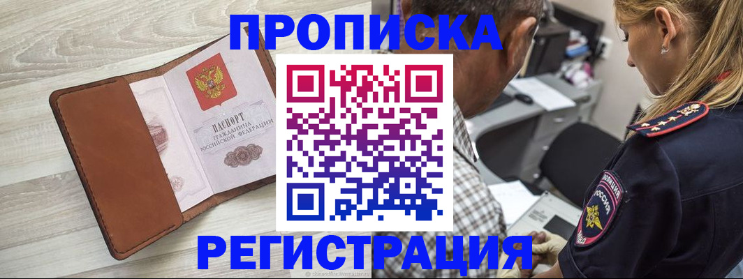 прописка для работы в Купино