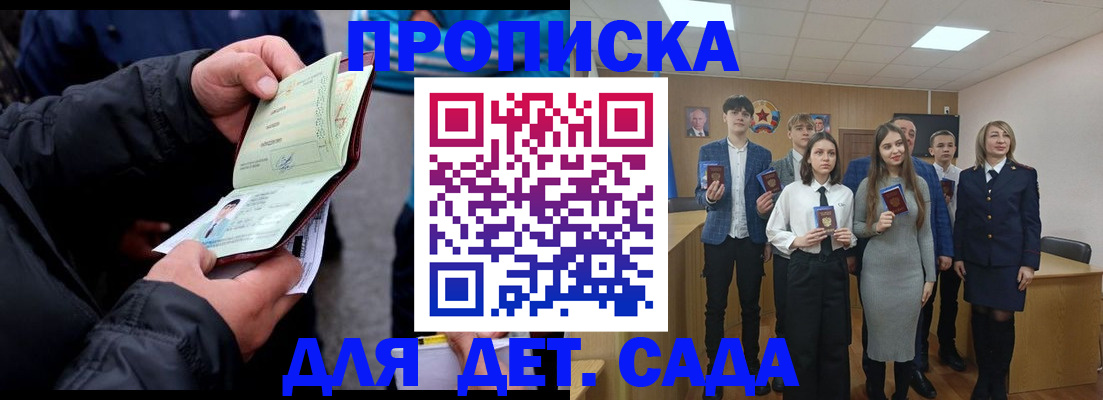 прописка законно в Купино