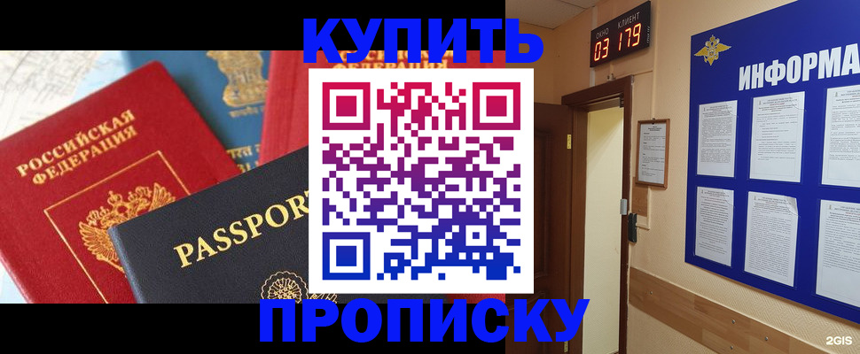 прописка ребенка в Купино