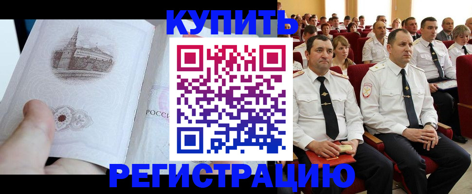 прописка в квартире в Купино