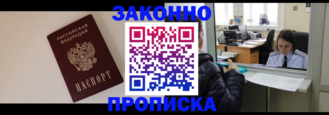 прописка иностранных граждан в Купино