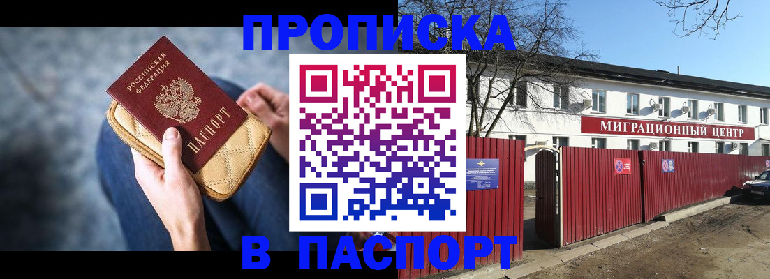 временная регистрация в квартире в Купино
