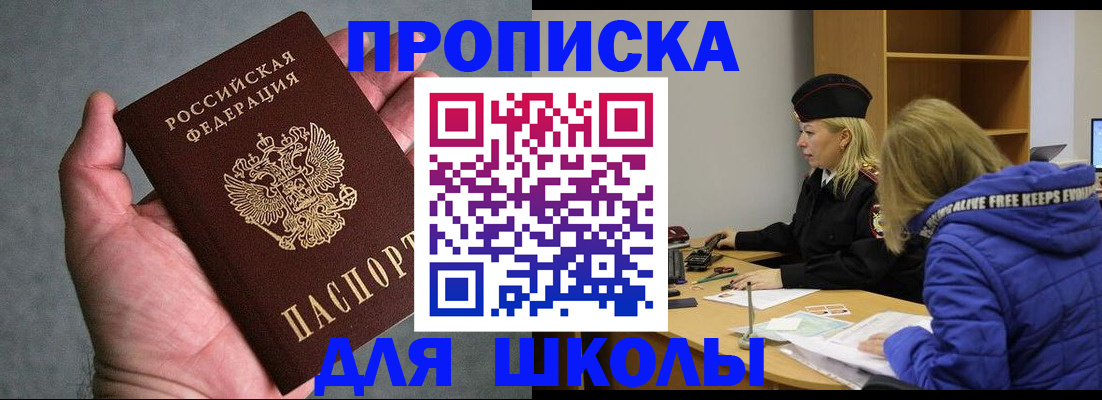 прописка в Купино